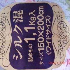 寝具　未使用保管品　掛ふとんおまけ付き　カバーの画像