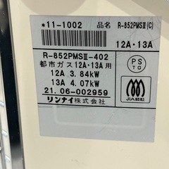 2021年製　リンナイ　都市ガス用　ストーブの画像