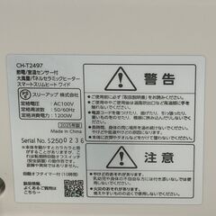スリーアップ CH-T2497  節電/室温センサー付 大風量パネルセラミックヒーター スマートスリムヒート ワイド 2025年製 箱有 中古美品 SMART SLIM HEAT WIDEの画像