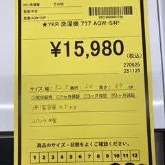 A-635【リユースのサカイ野々市店】ジモティ来店特価‼ AQUA アクア 洗濯機 AQW-S4P 2024年製 アウトレット品 動作チェック＆クリーニング済みの画像