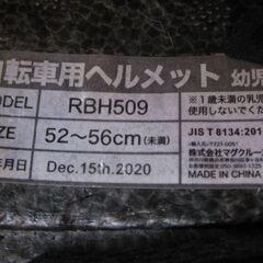 ★自転車用ヘルメット 　幼児用　マグクルーズ　 RBH509　　美品の画像