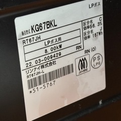 ガスコンロ　2022年製　LPガスの画像