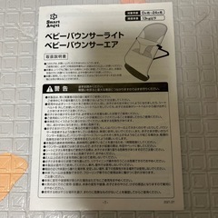 西松屋　ベビーバウンサー　説明書付の画像