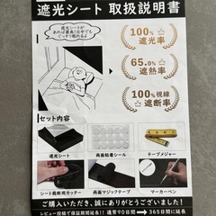 【新品】遮光遮熱シート 1.5m×2m プライバシー保護の画像
