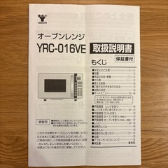 山善　オーブンレンジ　16Lの画像
