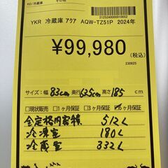 A-638【リユースのサカイ野々市店】ジモティ来店特価‼ AQUA アクア 冷蔵庫 AQR-TZ51P 2024年製 アウトレット品 動作チェック＆クリーニング済みの画像