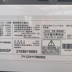 🔴歳末特価　取付費込【製品安心保証付】アイリス上級モデル 2021年　2.2Kw ６~８畳の画像