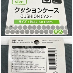 【22点まとめ】クッションケース B6の画像