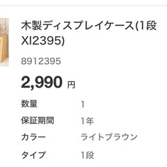 ニトリ 木製ディスプレイケースの画像