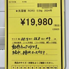 A-640【リユースのサカイ野々市店】ジモティ来店特価‼ RORO 洗濯機 YWM-T55LW 2024年製  動作チェック＆クリーニング済みの画像