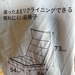 リクライニング付き座椅子の画像