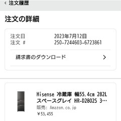 【12月18日引き取り限定】ハイセンス　282L冷蔵庫　HR-D2802Sの画像