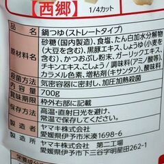 まとめ割アリ）ヤマキ　鍋つゆ（ストレートタイプ）　700ｇ　2種類合計6袋迄対応の画像