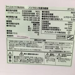 ★リユースのサカイ横浜南店★YM1645 IRIS OHYAMA 冷蔵庫 AF-162-W 162L 20年製 動作確認／クリーニング済みの画像