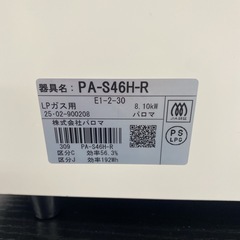 【ご来店限定】＊パロマ LPガス コンロ 2025年製＊1125-3の画像
