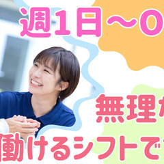 介護スタッフ／週1日～！短時間OK！資格手当や賞与を支給！