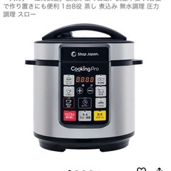 cooking pro 電気圧力鍋の画像