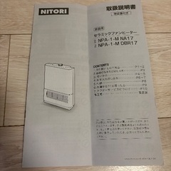 ニトリのセラミックファンヒーター ②の画像