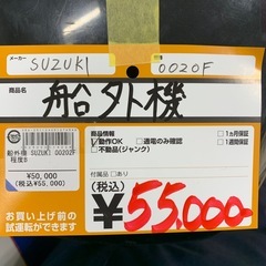 船外機　SUZUKI　0020Fの画像