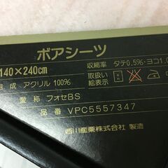 CELINE　セリーヌ　ボアシーツ　140×240㎝　寝具の画像