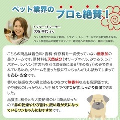 ドッグノーズクリームの画像