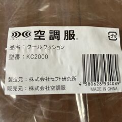 夏のドライブに★USB Type-A 5V コネクタ★未使用 空調服 クールクッション「KC2000」シートカバー 送風 クッション 熱中症 防止の画像