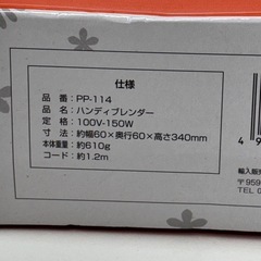 A1804🌟激安‼️ プリマポポ ハンディブレンダー TA-Q01-01 離乳食 ミキサー 撹拌🌟の画像