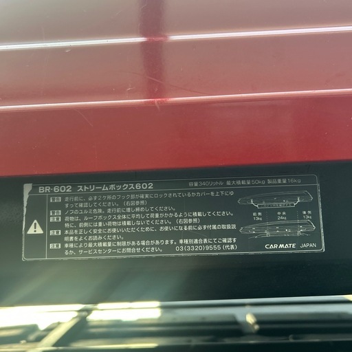 ?希望価格で?ルーフボックス