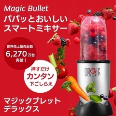 ショップジャパン MGTB01KD マジックブレットベーシックの画像