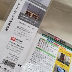 地震対策 家具転倒防止マットの画像