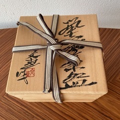 茶器　抹茶　茶碗 作家作品の画像