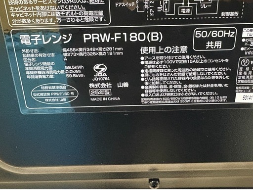 NO.2637【2025年製】美品 YAMAZEN 山善 電子レンジ PRW-F180 (B) 家電 中古