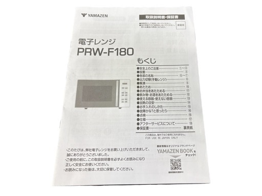 NO.2637【2025年製】美品 YAMAZEN 山善 電子レンジ PRW-F180 (B) 家電 中古