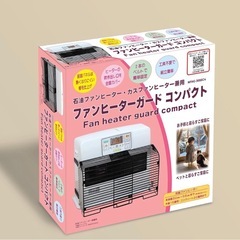 ガスファンヒーターガード　コンパクトの画像