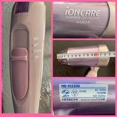 HITACHI マイナスイオンドライヤー 2012年製 美品の画像