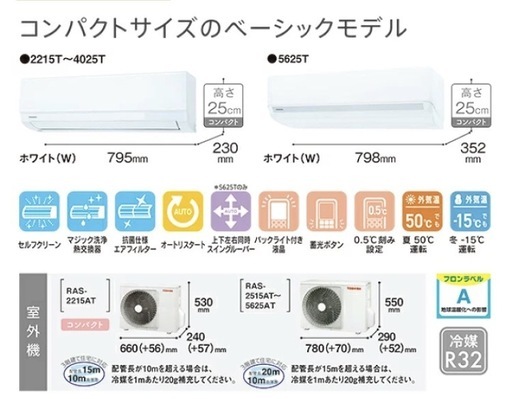 未使用冷暖房エアコン2025年 TOSHIBA