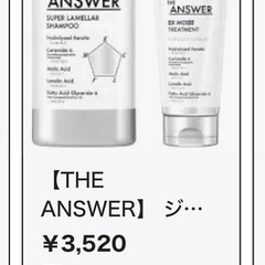 THE ANSWERシャンプーとトリートメントセットの画像