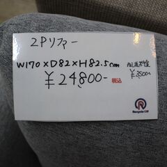 【川崎市宮前区リサイクルオフ】お買い得品♪　2Pソファ　グレー　アイアンの画像