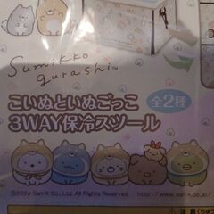 新品未開封　すみっコぐらし　3WAY保冷スツールの画像
