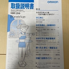 HBF-356 オムロン体重計の画像