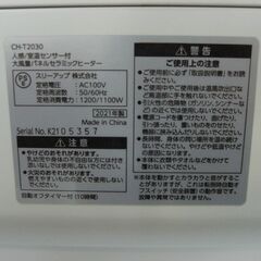 （1台限り★ジモティー特典あり★）スリーアップ　人感センサー付きセラミックヒーター　ＣH-T2030　白　高く買取るゾウ八幡東店の画像