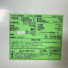 【高年式】大阪送料無料★3か月保障付き★冷蔵庫★アイリスオーヤマ★2ドア★2024年★IRSD-13A-W★IR-29の画像