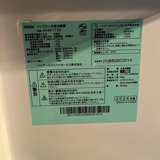冷蔵庫 Haier JR-NF173D 173L グレー 2024年製