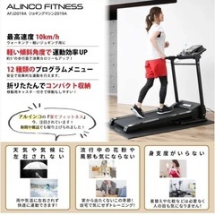 ALINCO ランニングマシン AFJ2019A アルインコ　ウォーキングマシン ルームランナーの画像