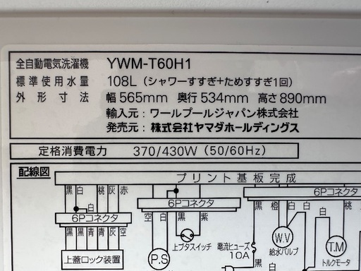 ?洗濯機番号87 ヤマダ電機 2023年製【高年式 多機能6kg】大阪府内全域配達無料 設置動作確認込み 保管場所での引取は値引きしま