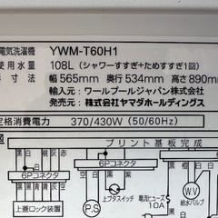 🟧洗濯機番号87 ヤマダ電機 2023年製【高年式 多機能6kg】大阪府内全域配達無料 設置動作確認込み 保管場所での引取は値引きしますの画像