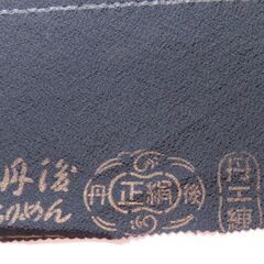 高級 丹後ちりめん 正絹 葵黒 喪服 京都西陣 着物 反物の画像