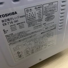 東芝電子レンジの画像