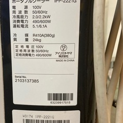 中古　IRIS OHYAMA　アイリスオーヤマ　ポータブルクーラー　IPP-2221G　リモコン・窓パネルの組み立てと取り付けの詳細付き　冷風　送風　除湿の画像