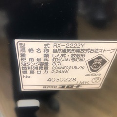 ★ジモティ特別価格🉐★K023★コロナ★2022製・6～8畳石油ストーブ★中古品★３カ月間保証付の画像